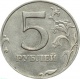 5 рублей 1997 года без плакетирования
