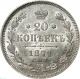 Россия 20 копеек 1871 года СПБ-HI UNC