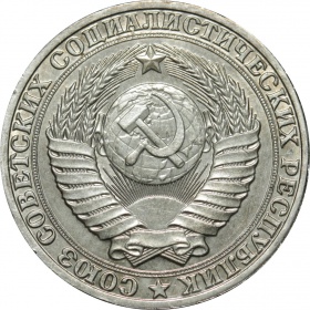 СССР 1 рубль 1989 года