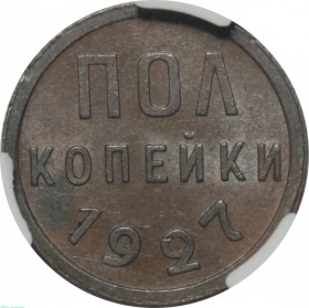 ���� ���������� 1927 ���� � ����� CPRC MS 62 BN