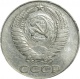 СССР 50 копеек 1961 года