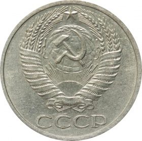 СССР 50 копеек 1968 года