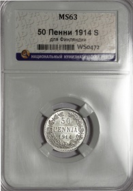 Русская Финляндия 50 пенни 1914 года S Слаб ННР MS 63