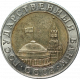 10 рублей 1991 года ММД