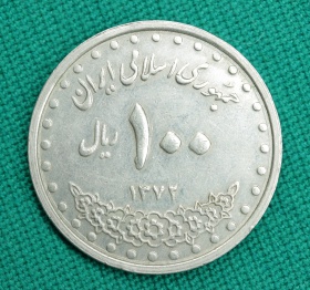 Иран 100 реалов 1993 года. Мавзолей Имама Резы