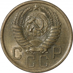 СССР 5 копеек 1955 года AU-UNC