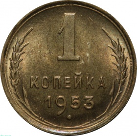  1  1953  UNC