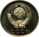 СССР 3 копейки 1965 года. Наборная UNC