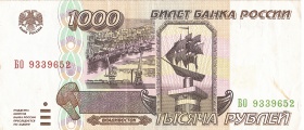  Россия 1000 руб 1995 года