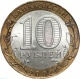 Россия 10 рублей 2002 года СПМД. Кострома
