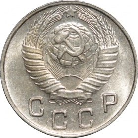 СССР 10 копеек 1948 года UNC