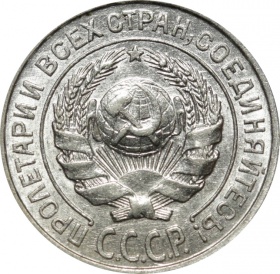 СССР 10 копеек 1927 года AU