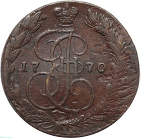 Россия 5 копеек 1770 года ЕМ. R по Биткину
