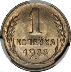 ���� 1 ������� 1933 ���� � ����� CPRS MS65