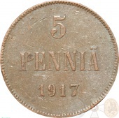 Русская Финляндия 5 пенни 1917 года. Без короны