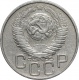 СССР 20 копеек 1949 года 