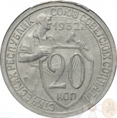 СССР 20 копеек 1932 года В слабе ННР MS62