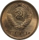 СССР 1 копейка 1965 года UNC