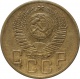 СССР 5 копеек 1954 года