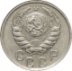 СССР 15 копеек 1941 года