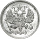 Россия 10 копеек 1913 года СПБ ВС UNC