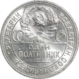 СССР полтинник 1925 года ПЛ UNC