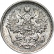 Россия 15 копеек 1891 года СПБ-АГ AU-UNC