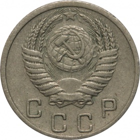 СССР 10 копеек 1952 года