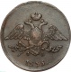 Россия 5 копеек 1835 года ЕМ ФХ