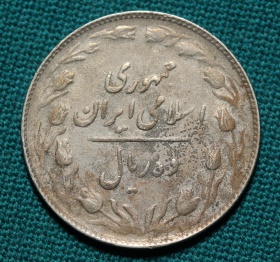 Иран 20 риалов 1986 года