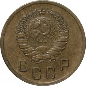 СССР 2 копейки 1941 года