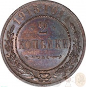 ������ 2 ������� 1915 ���� UNC