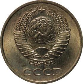 СССР 2 копейки 1985 года UNC