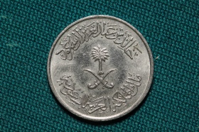 Саудовская Аравия 25 халал 1979/1400 года