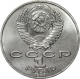 СССР 1 Рубль 1987 года. 175 лет. Бородино (Барельеф). 