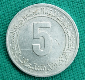 Алжир 5 сантимов 1977 года. F.A.O.