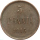 Русская Финляндия 5 пенни 1916 года 