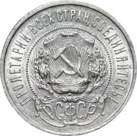 СССР 50 копеек 1922 года АГ
