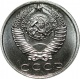 СССР 15 копеек 1965 года. Наборная UNC