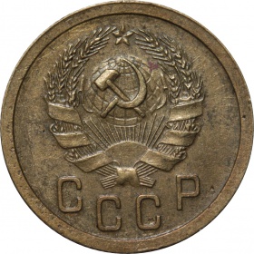 СССР 2 копейки 1935 года. Новый тип