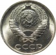 СССР 10 копеек 1979 года UNC  